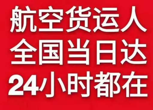 北戴河航空货运货物、航空货运:物流行业各岗位招聘